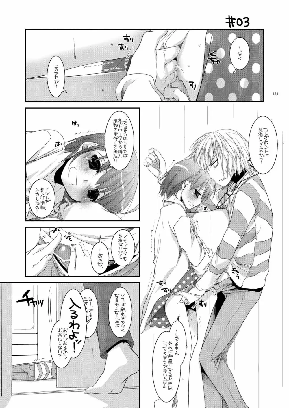 DL-とある総集編02 Page.153