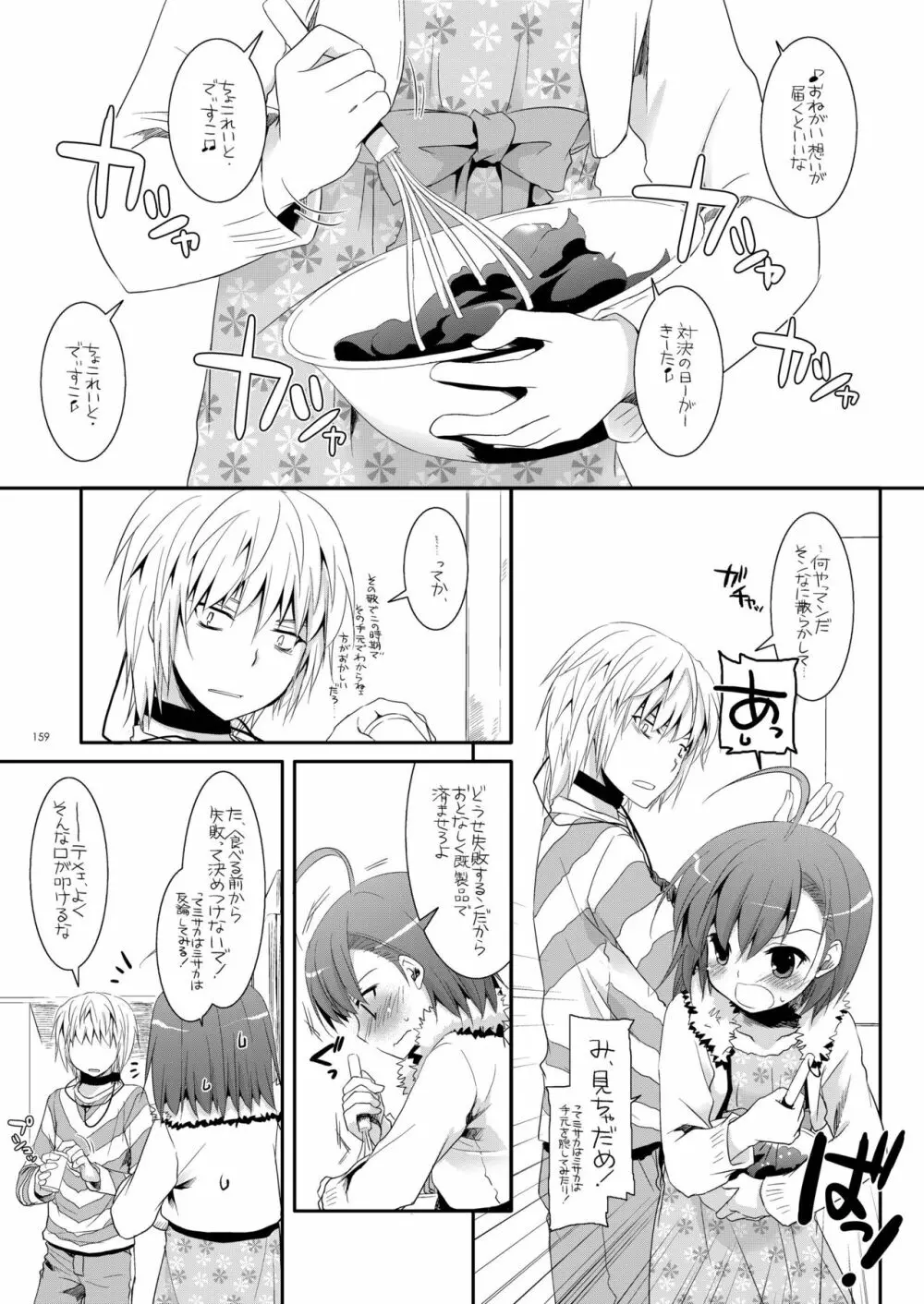 DL-とある総集編02 Page.158