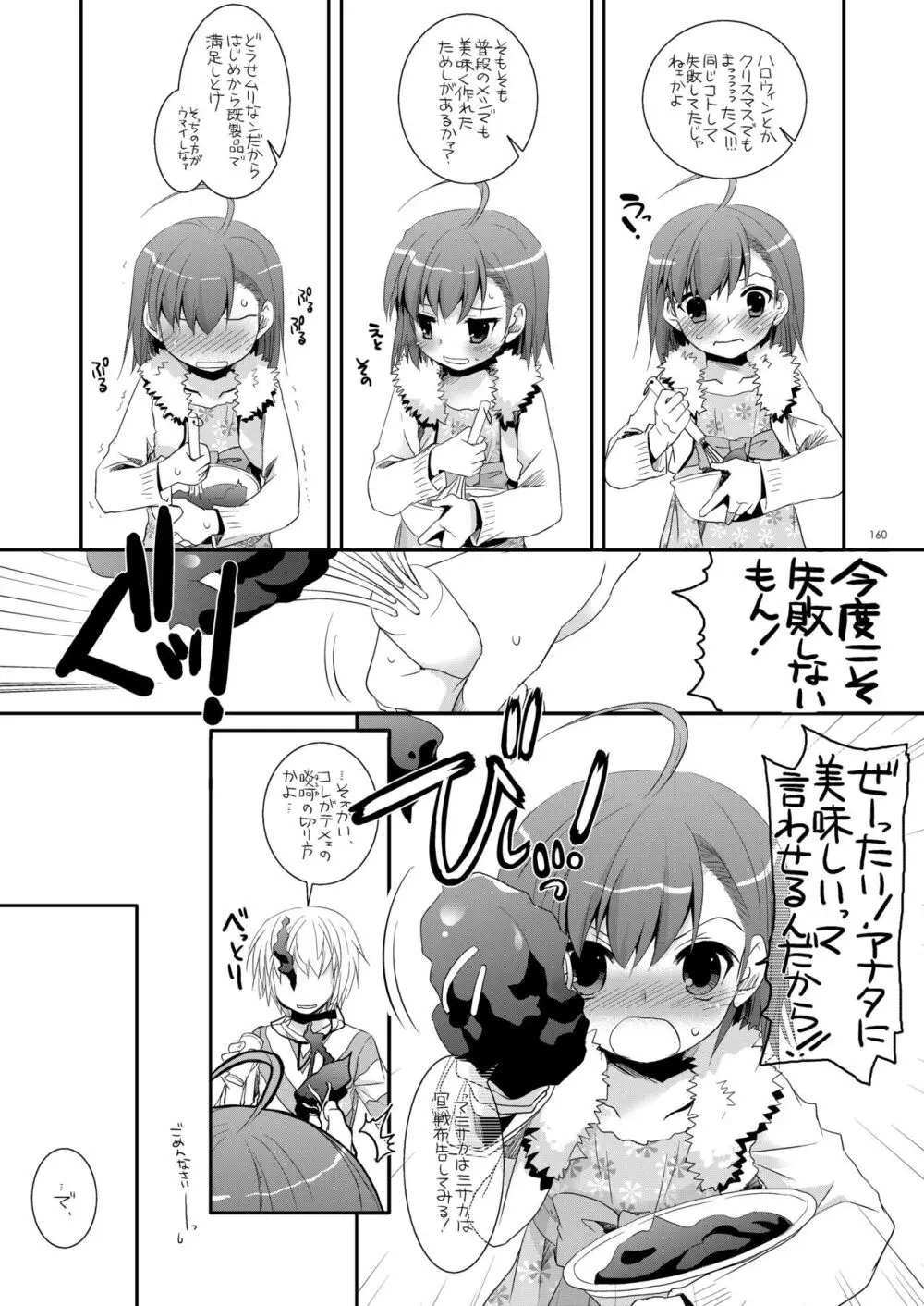 DL-とある総集編02 Page.159