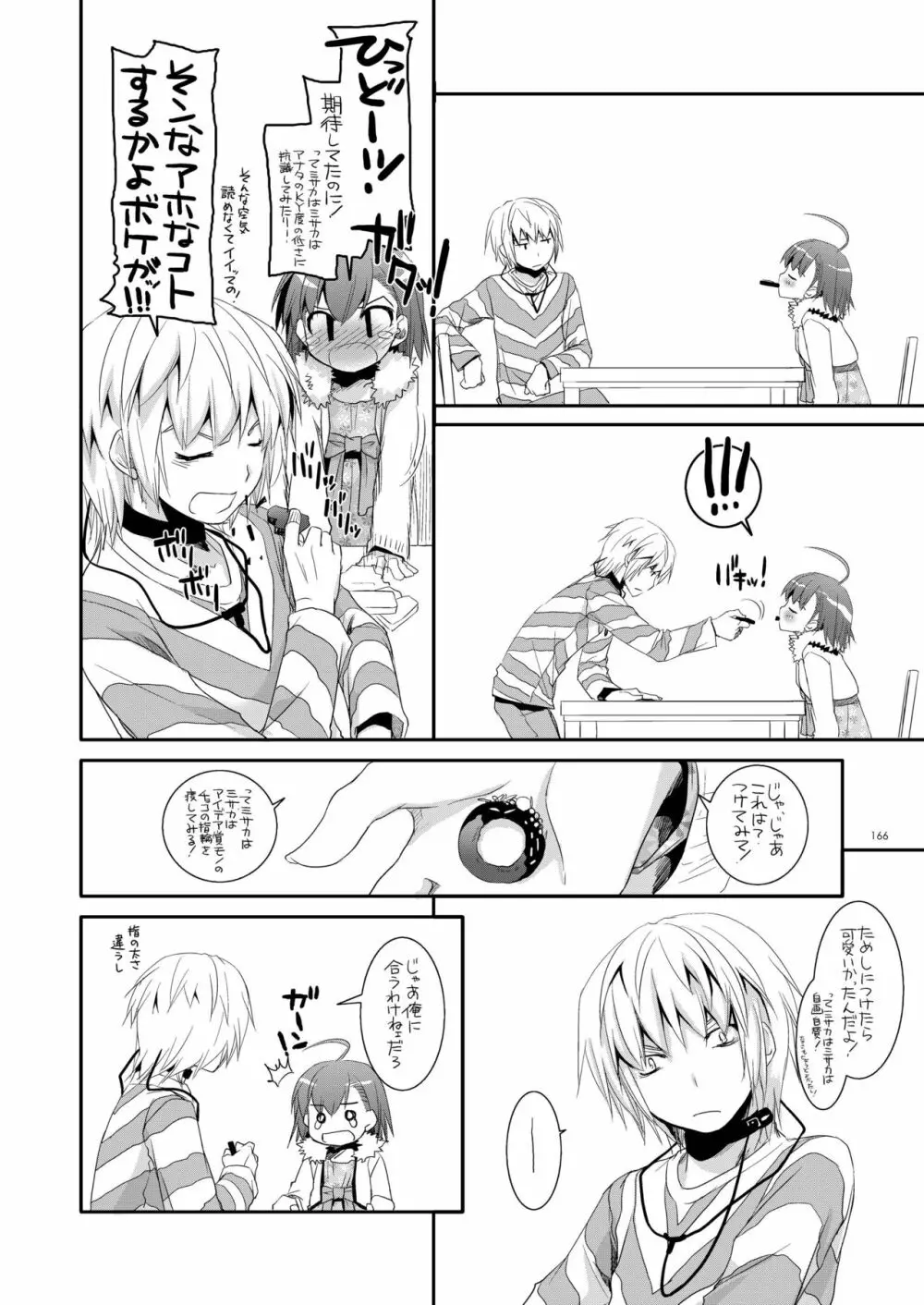 DL-とある総集編02 Page.165