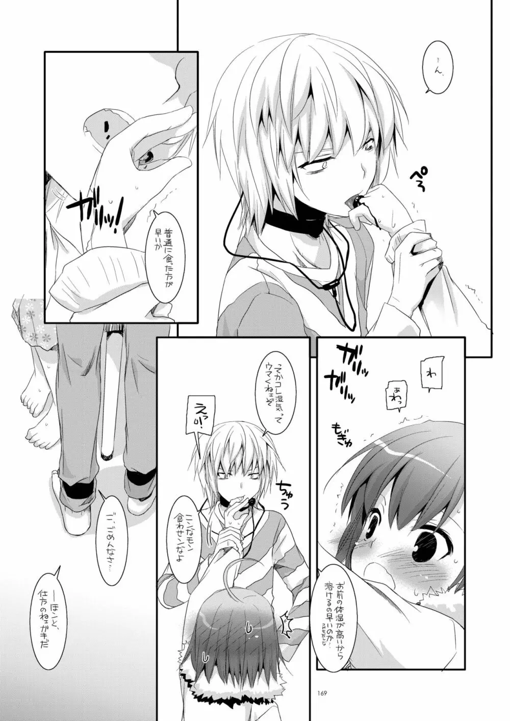 DL-とある総集編02 Page.168