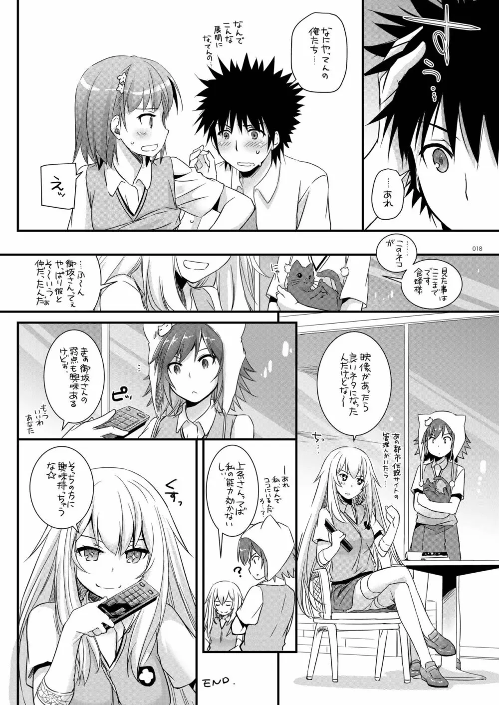 DL-とある総集編02 Page.17