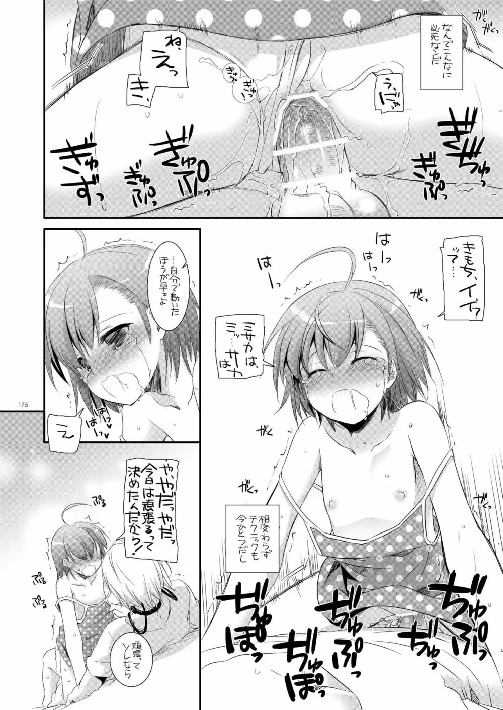 DL-とある総集編02 Page.174