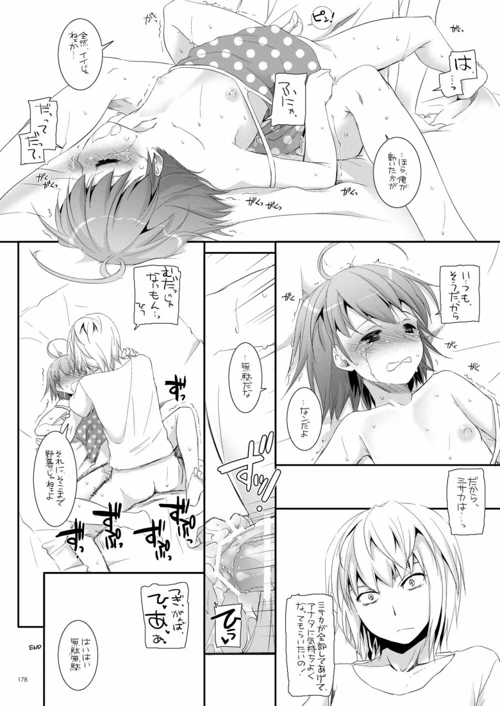 DL-とある総集編02 Page.177