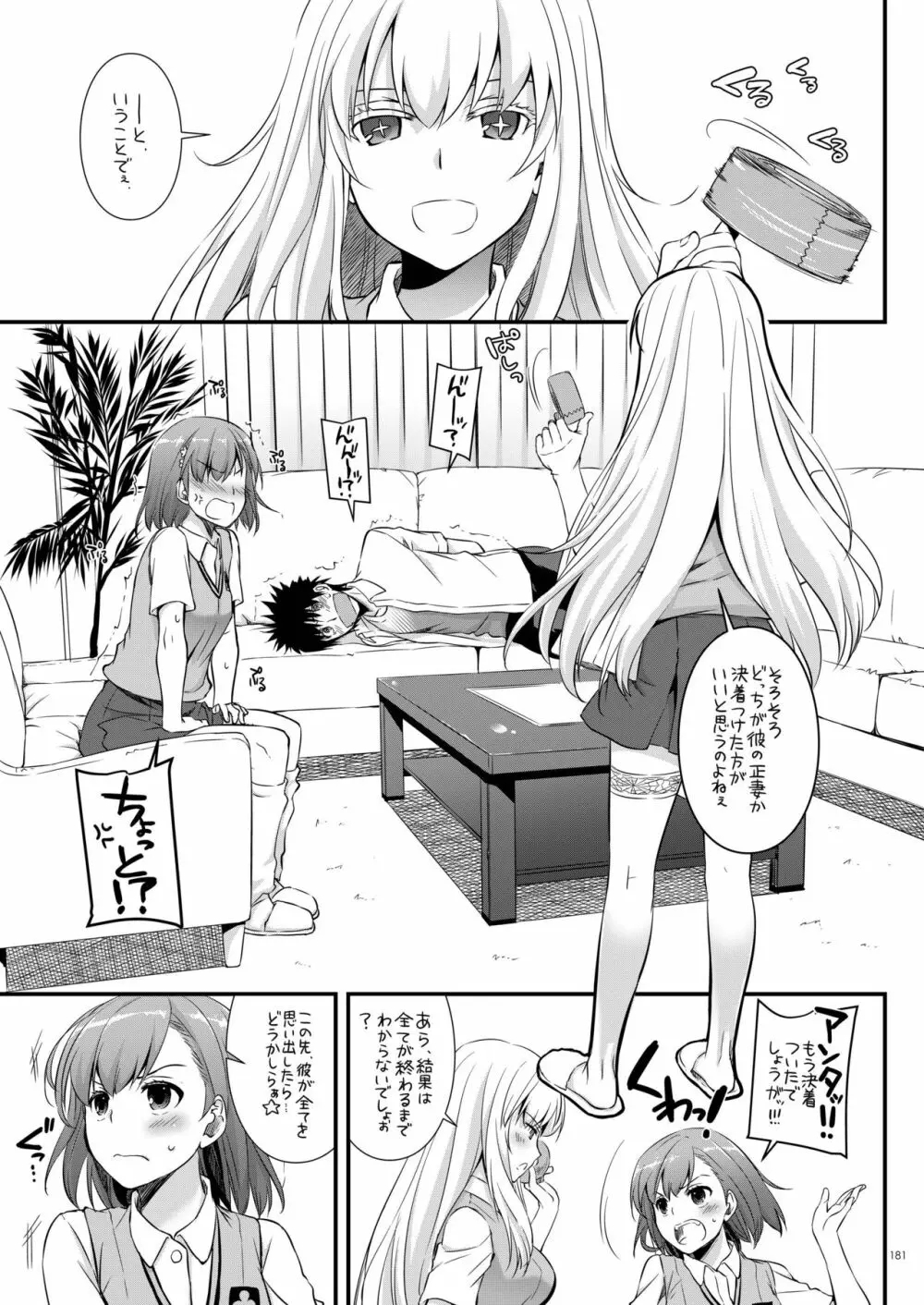 DL-とある総集編02 Page.180