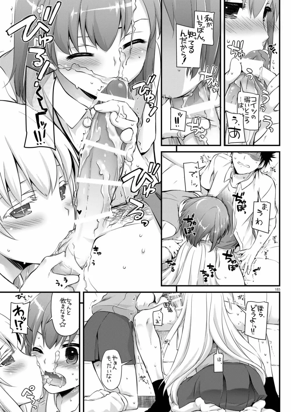 DL-とある総集編02 Page.184