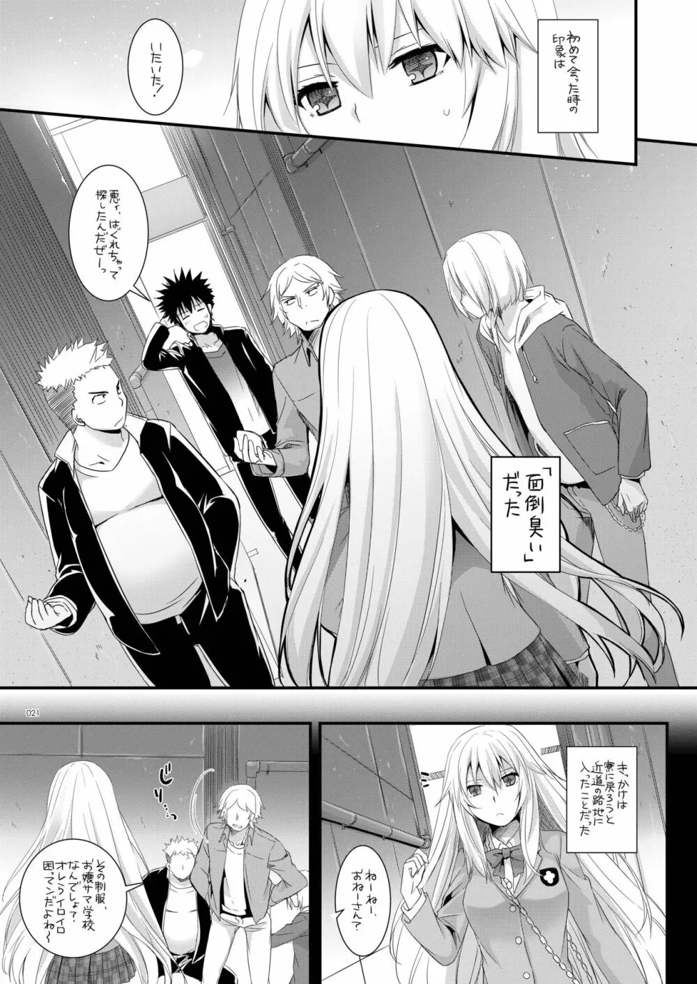 DL-とある総集編02 Page.20