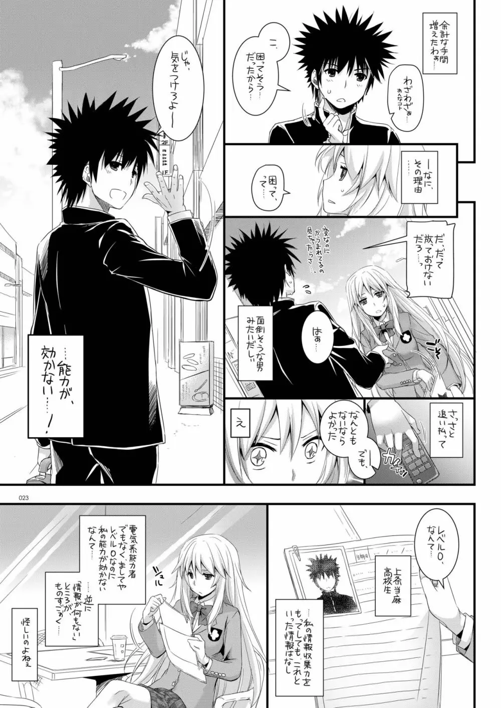 DL-とある総集編02 Page.22