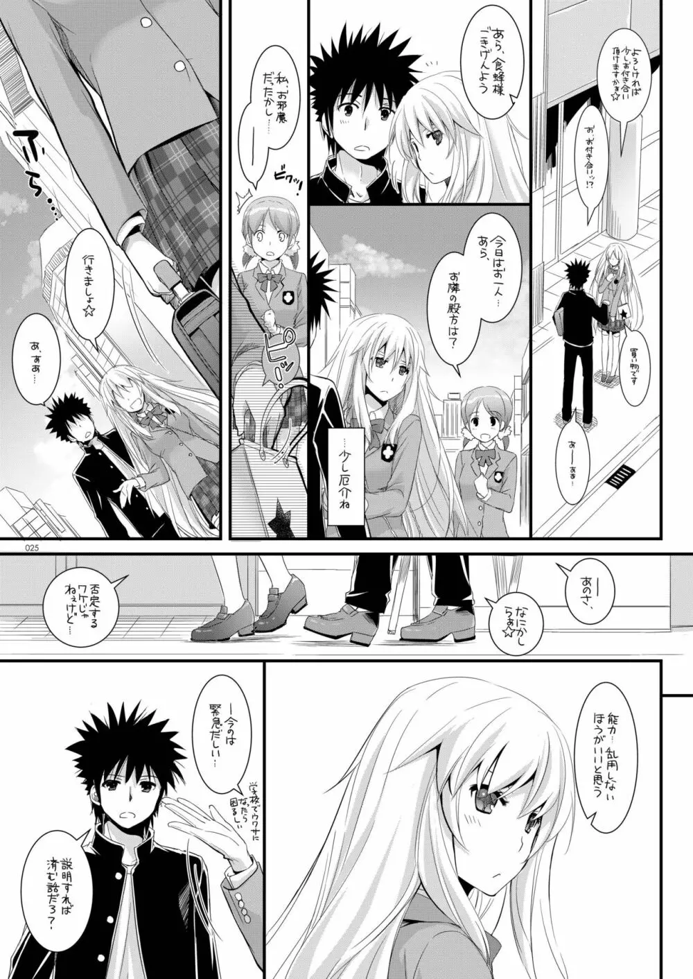 DL-とある総集編02 Page.24