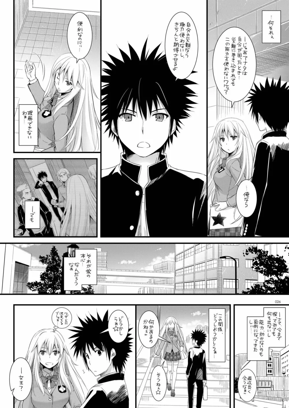 DL-とある総集編02 Page.25