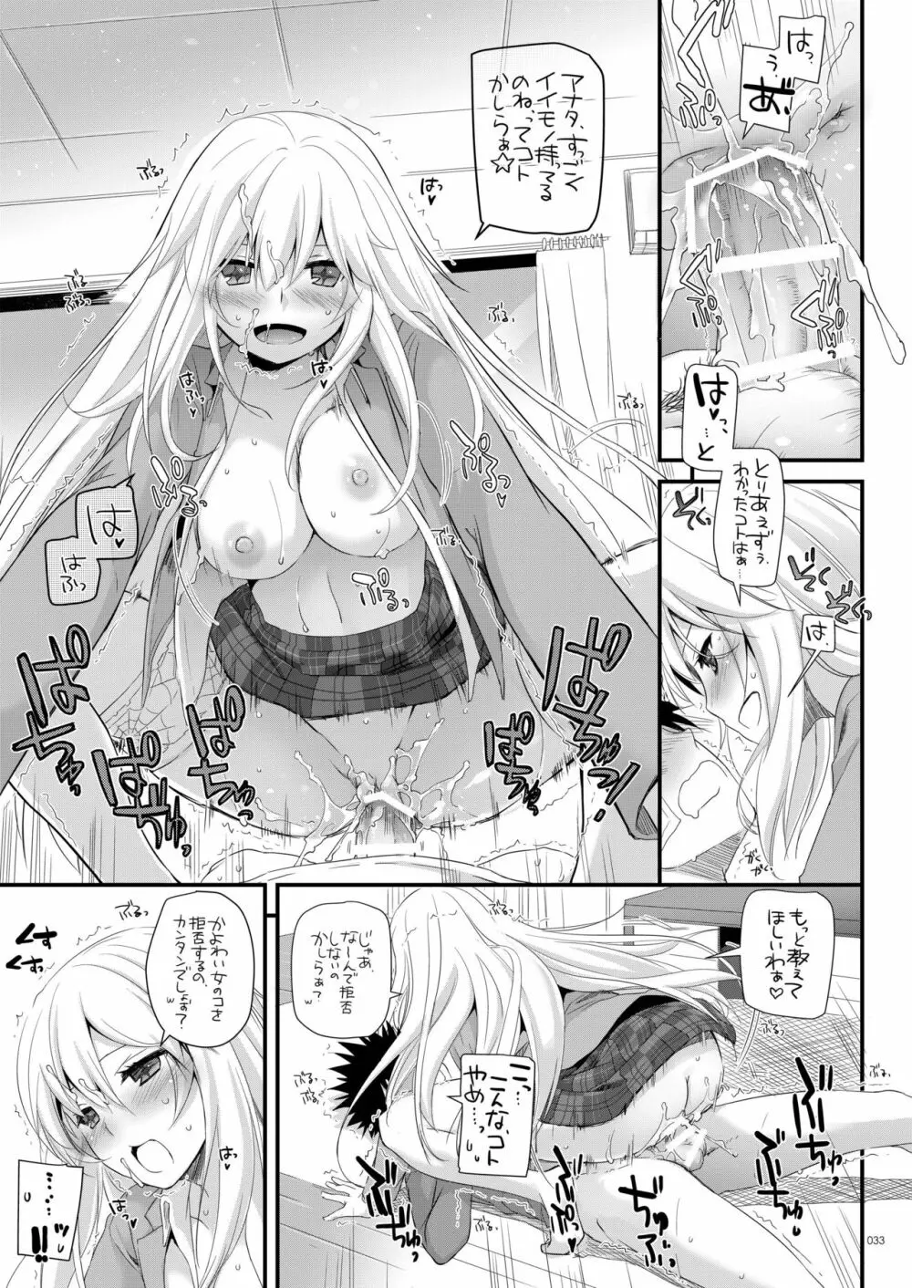 DL-とある総集編02 Page.32