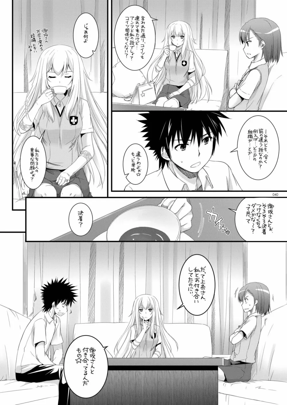 DL-とある総集編02 Page.39