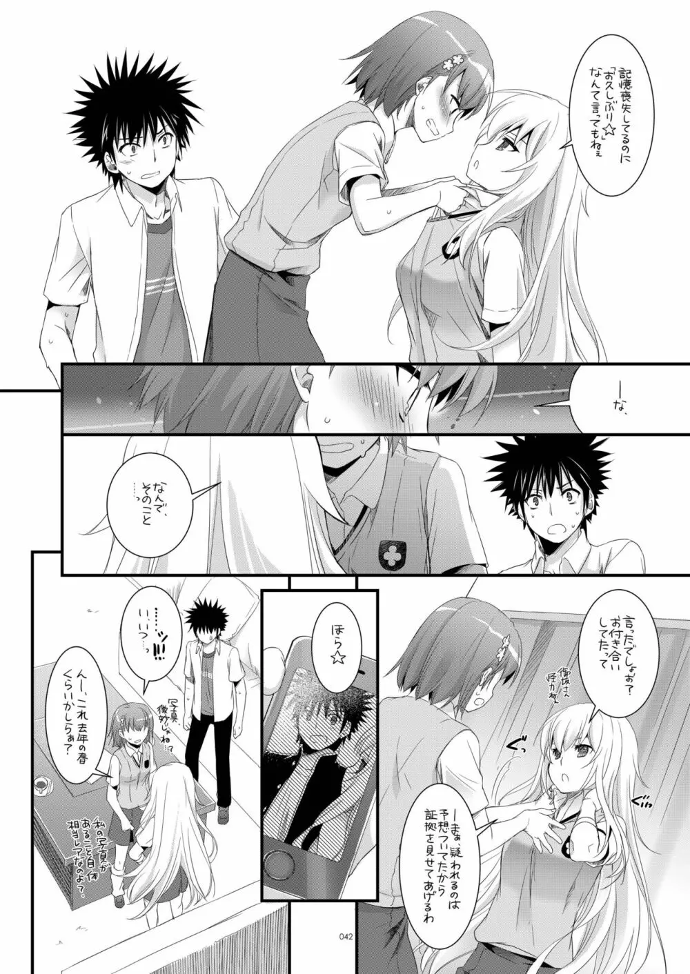 DL-とある総集編02 Page.41