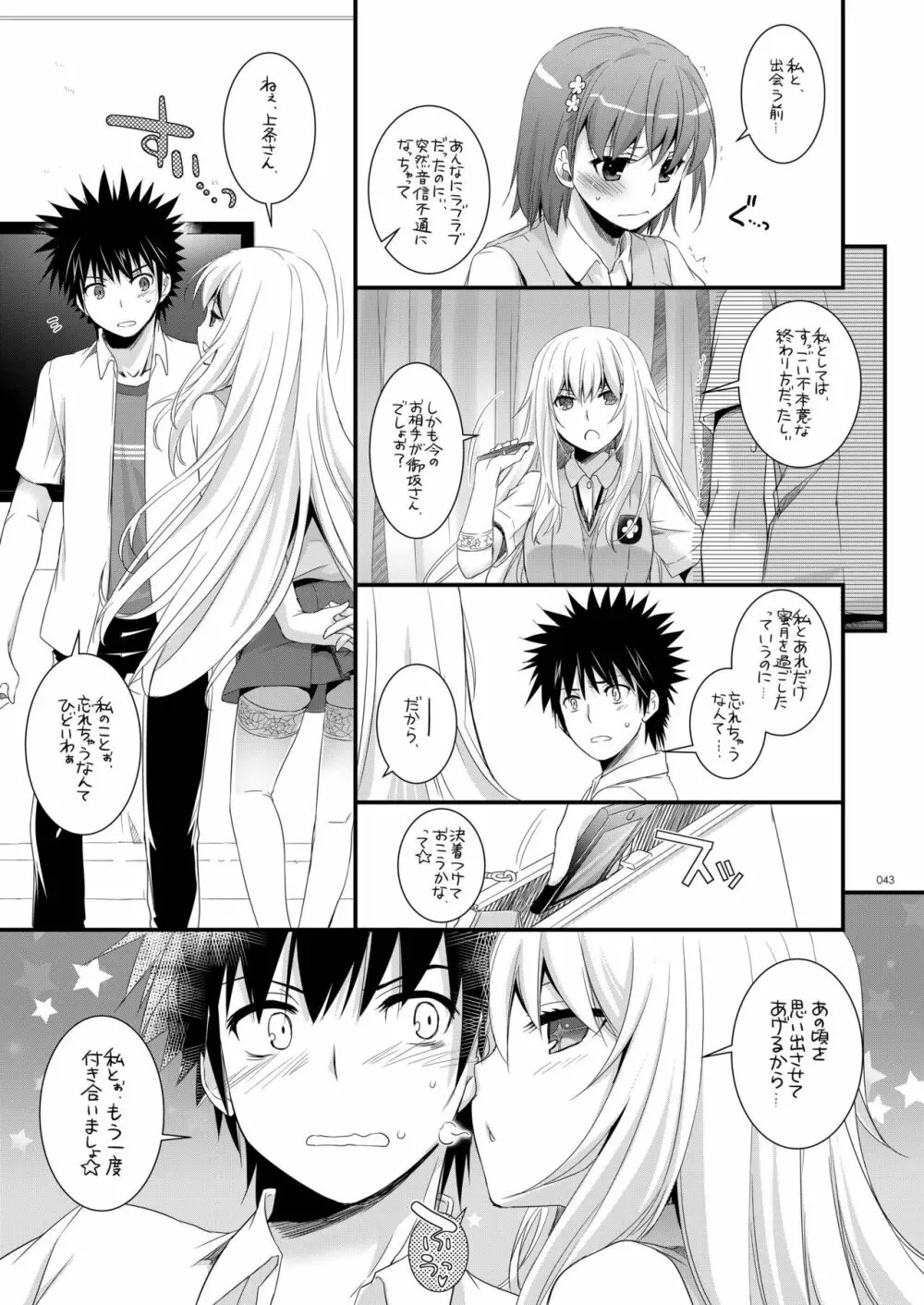 DL-とある総集編02 Page.42