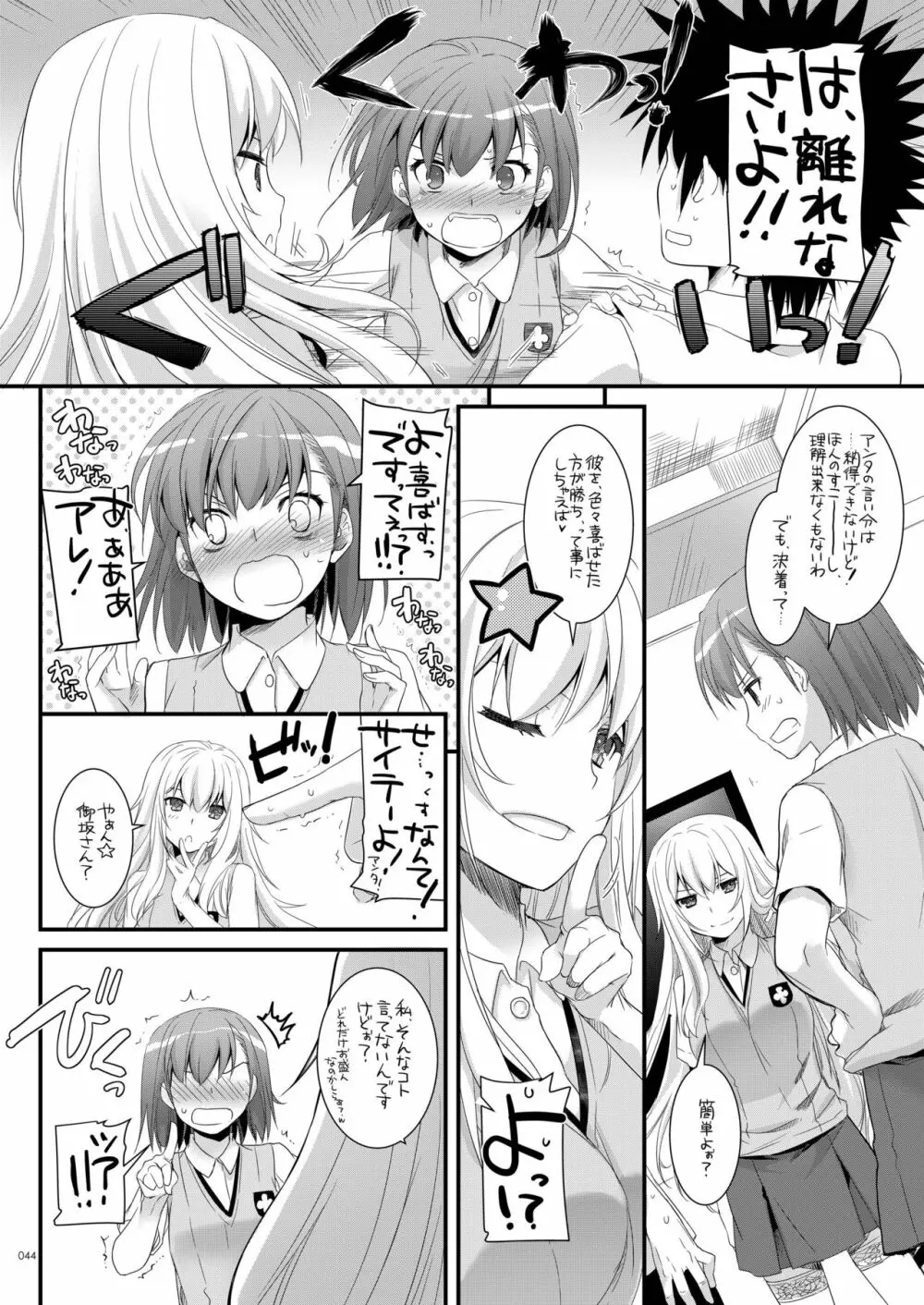 DL-とある総集編02 Page.43