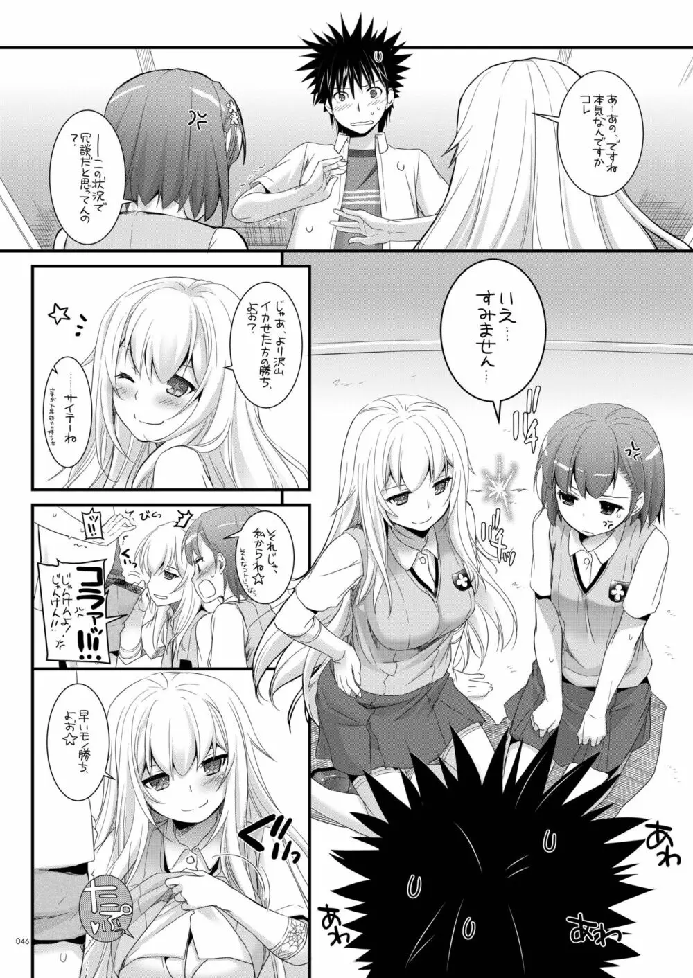 DL-とある総集編02 Page.45