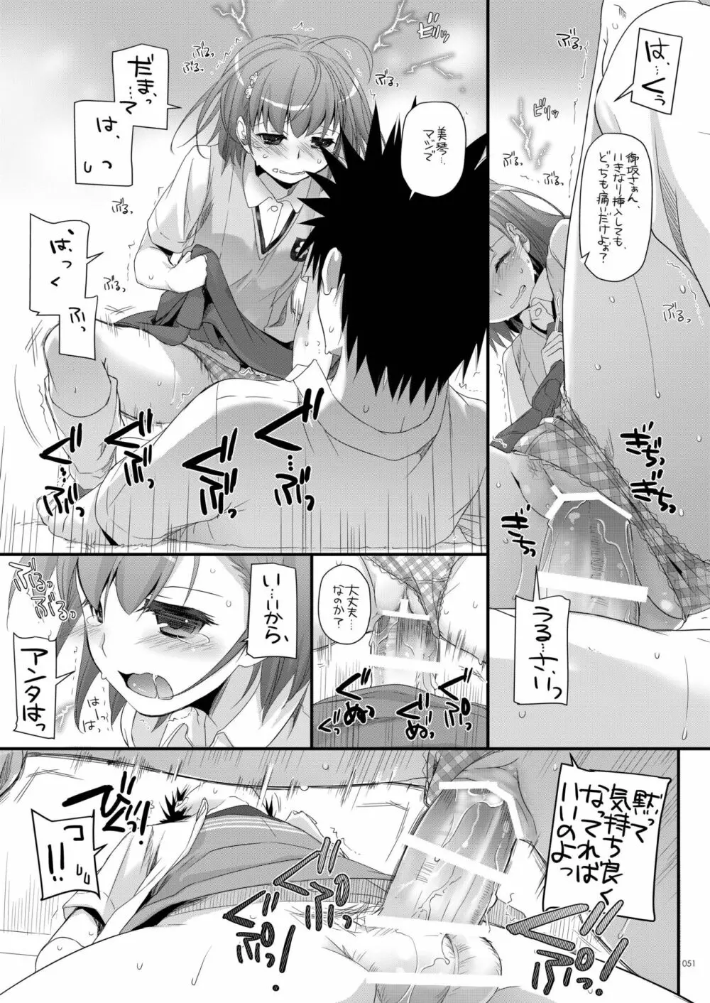 DL-とある総集編02 Page.50