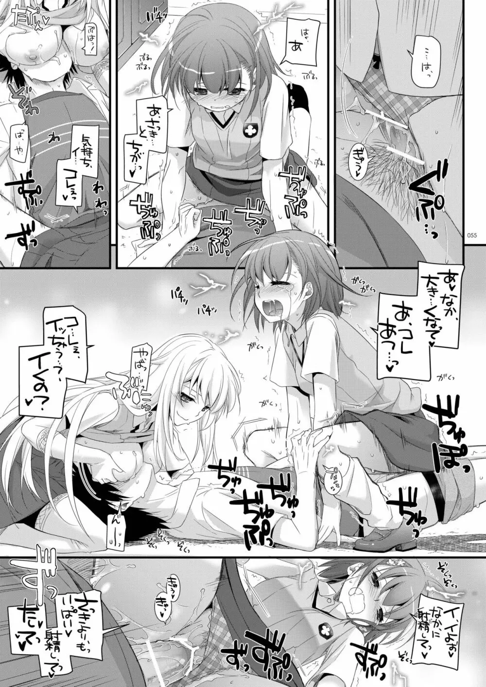 DL-とある総集編02 Page.54