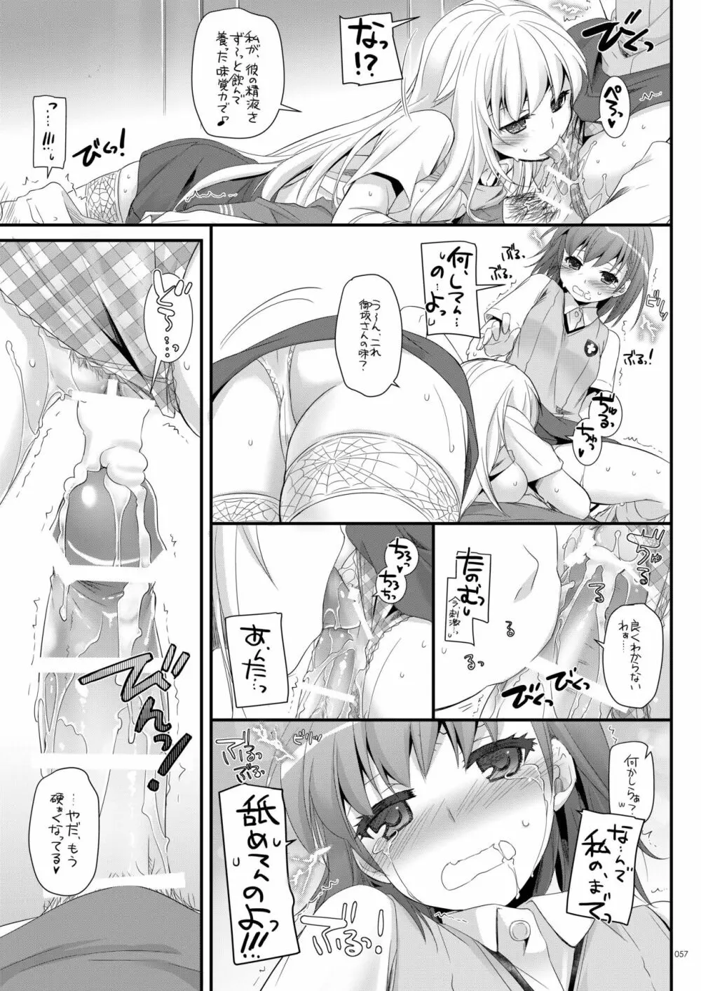 DL-とある総集編02 Page.56