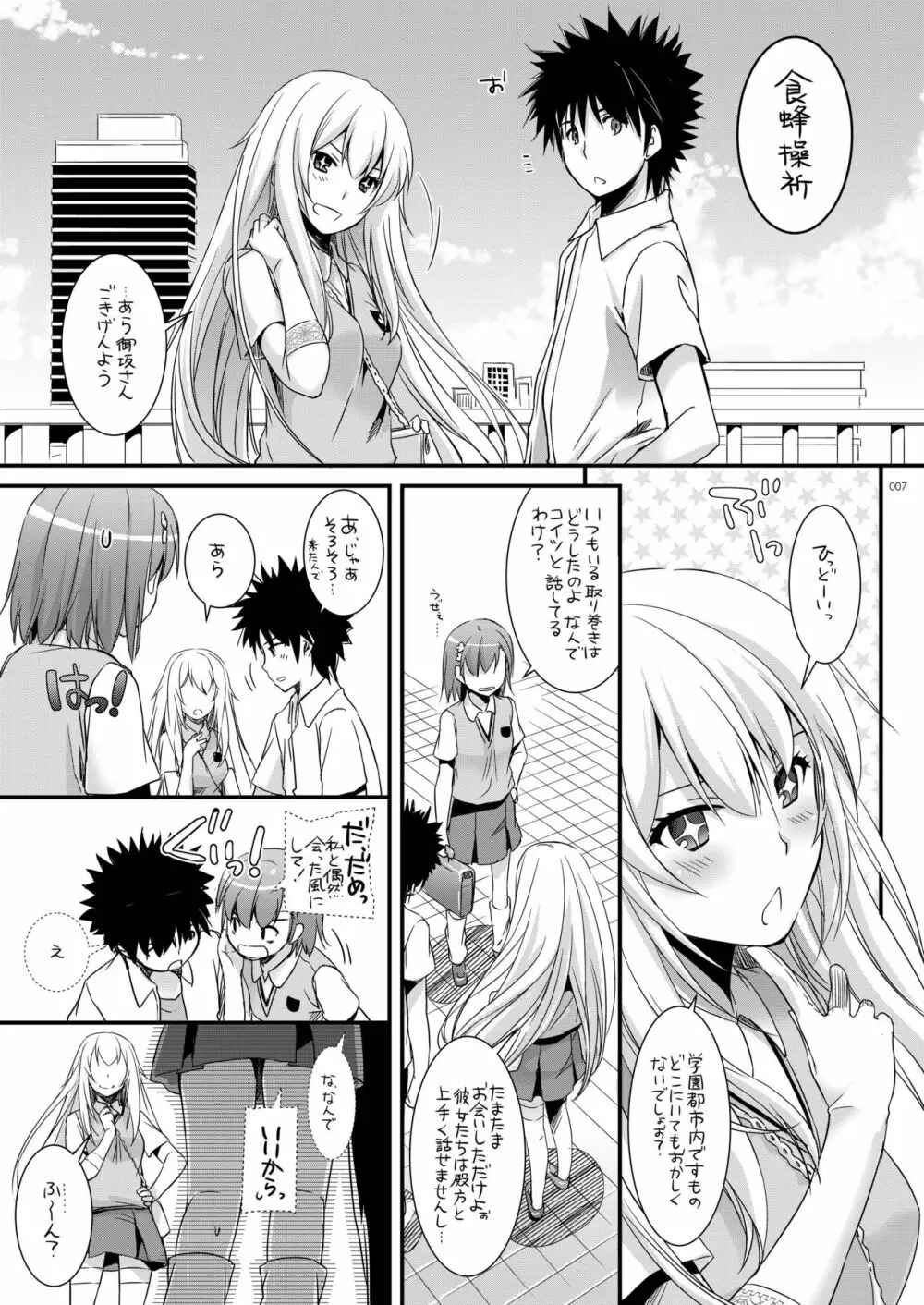 DL-とある総集編02 Page.6