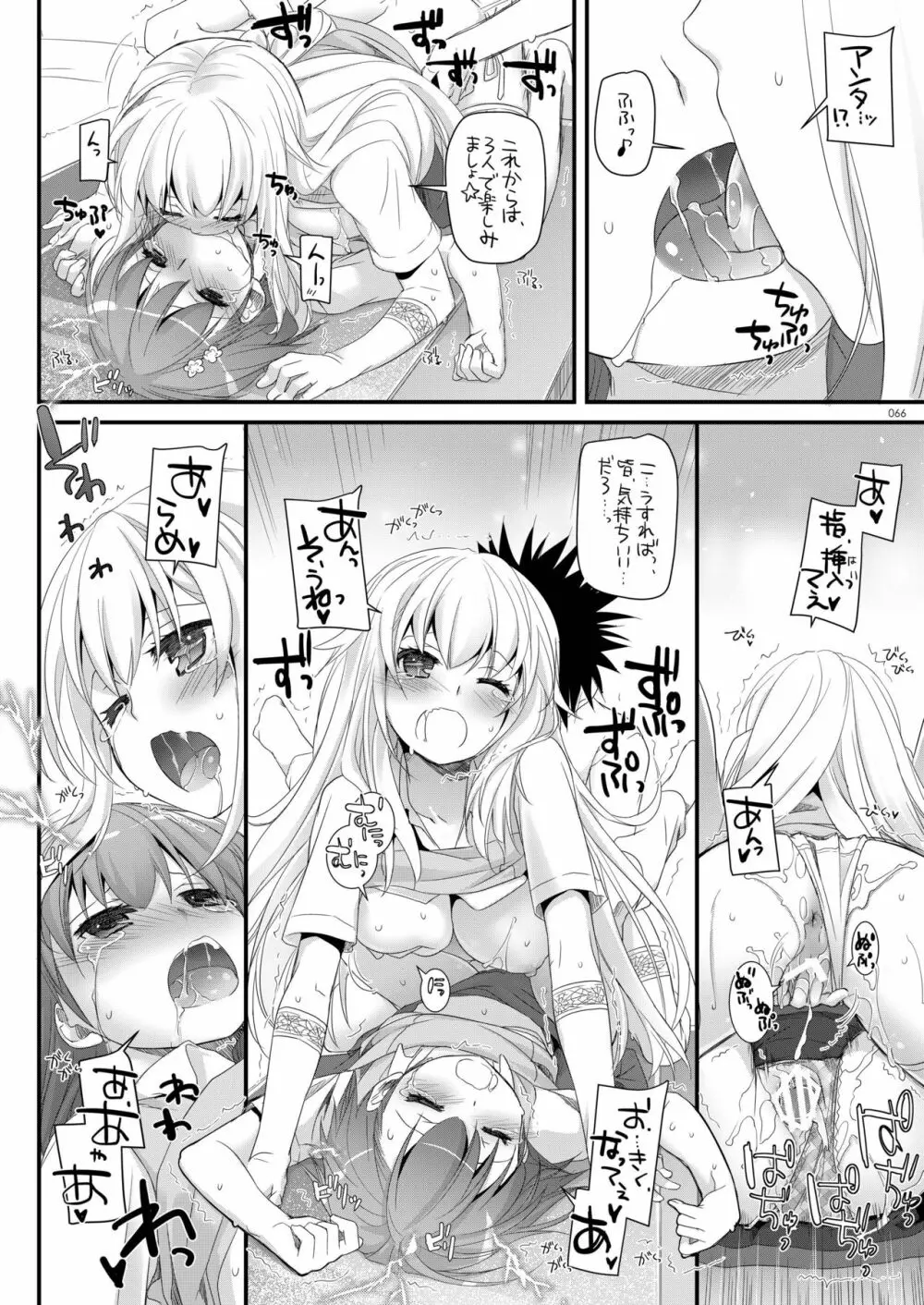 DL-とある総集編02 Page.65