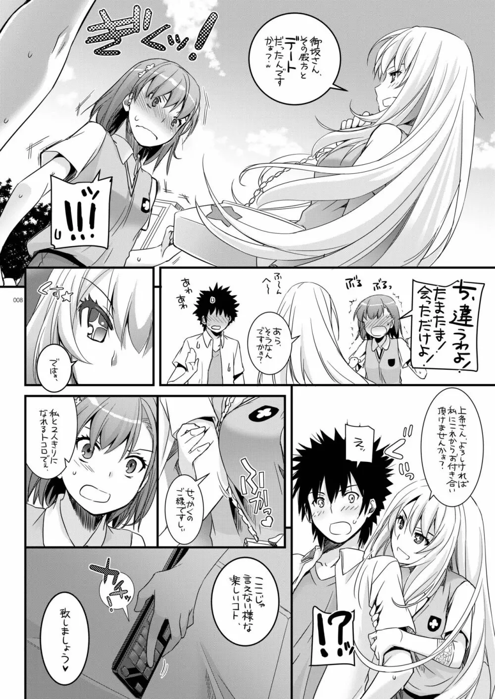 DL-とある総集編02 Page.7