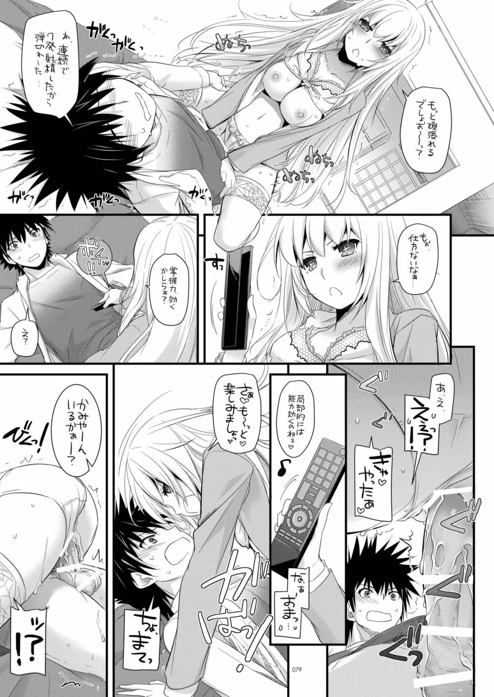 DL-とある総集編02 Page.78