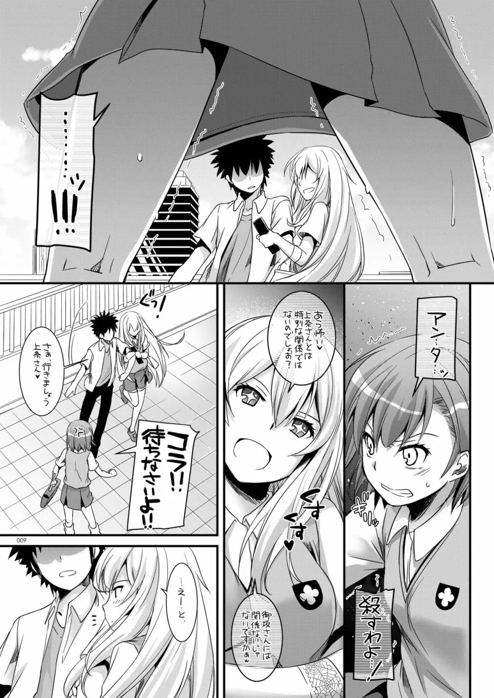 DL-とある総集編02 Page.8