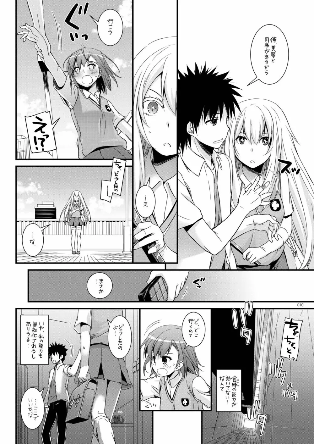 DL-とある総集編02 Page.9