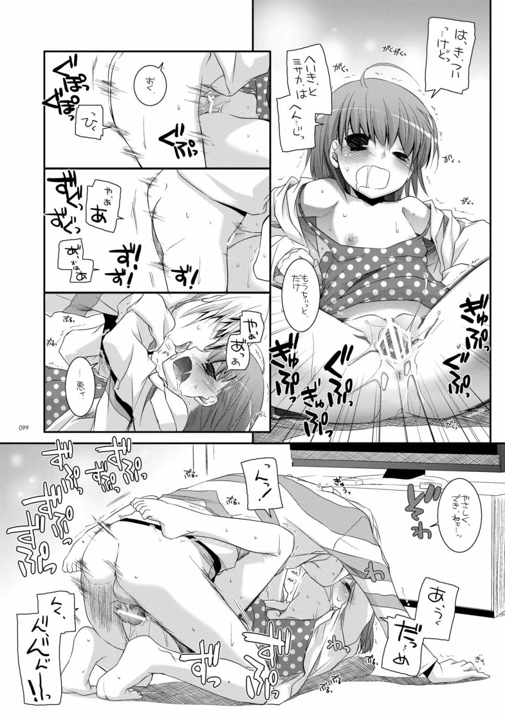 DL-とある総集編02 Page.98