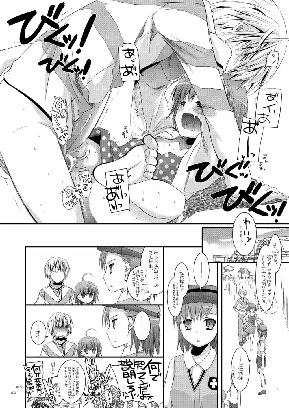 DL-とある総集編02 Page.99