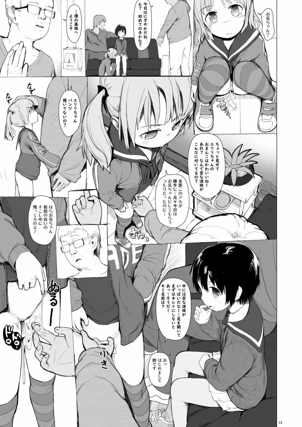 鈴もプリペイドカードが欲しい Page.13