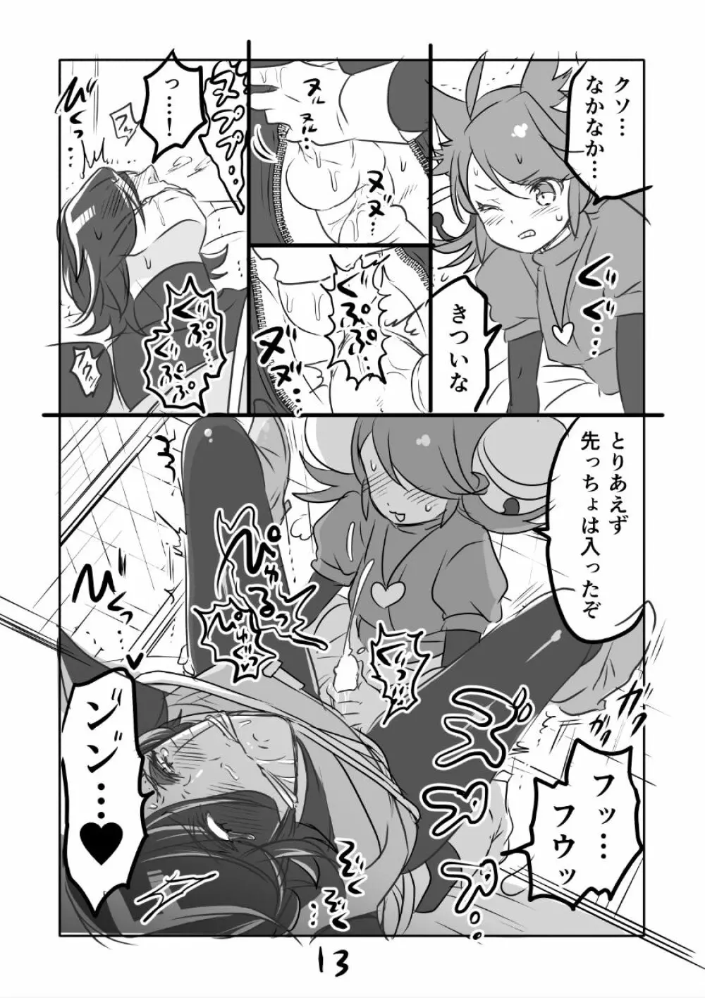 😼みゅう㌧まんが（R18） Page.13