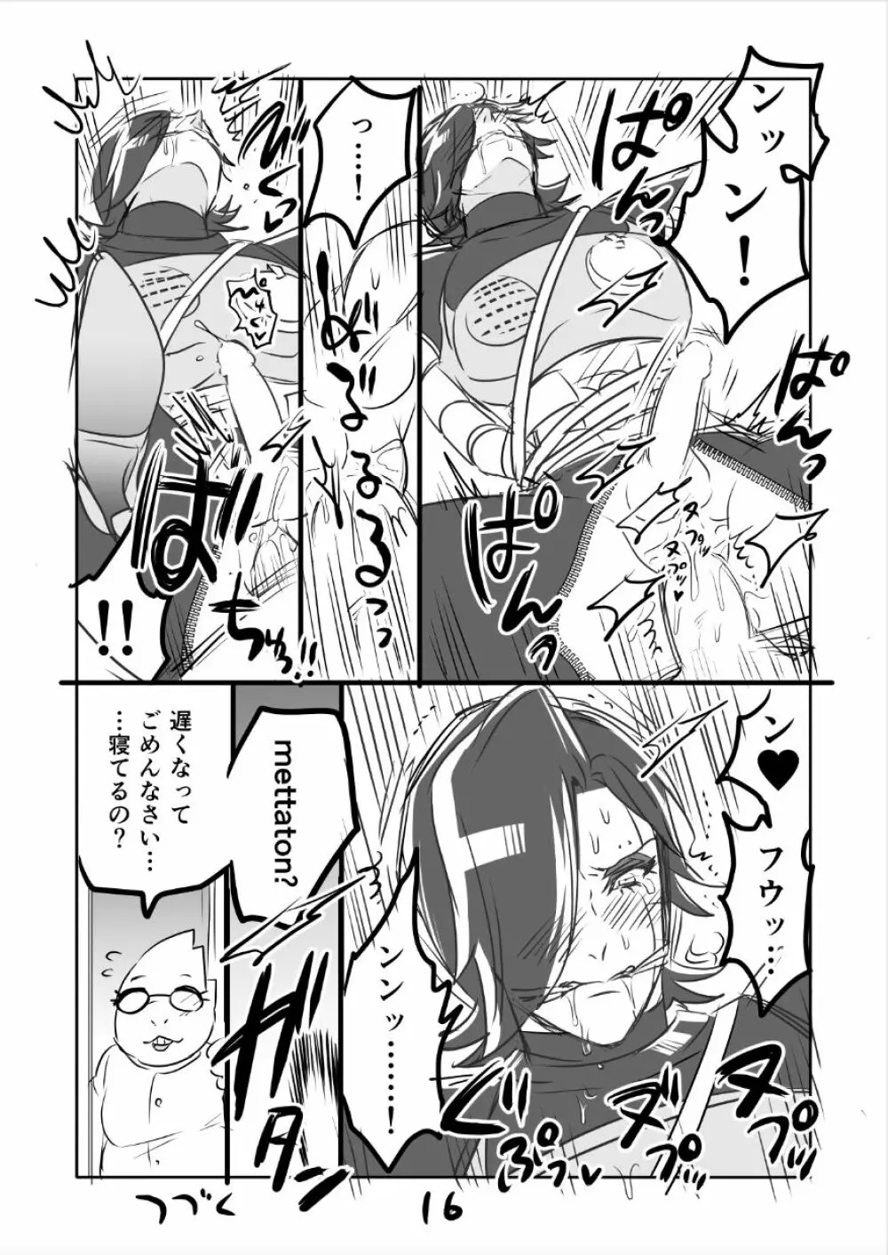 😼みゅう㌧まんが（R18） Page.16