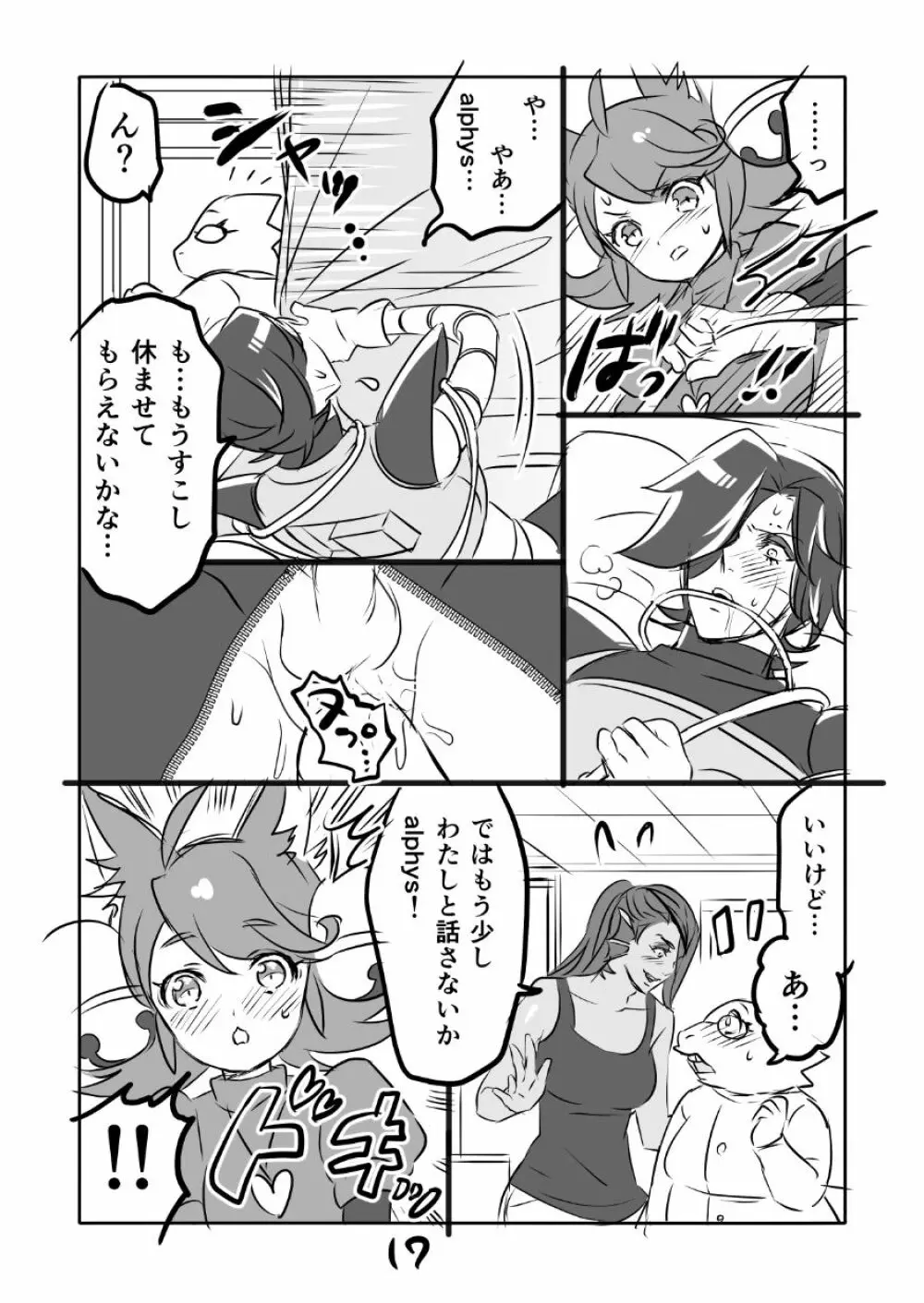 😼みゅう㌧まんが（R18） Page.17