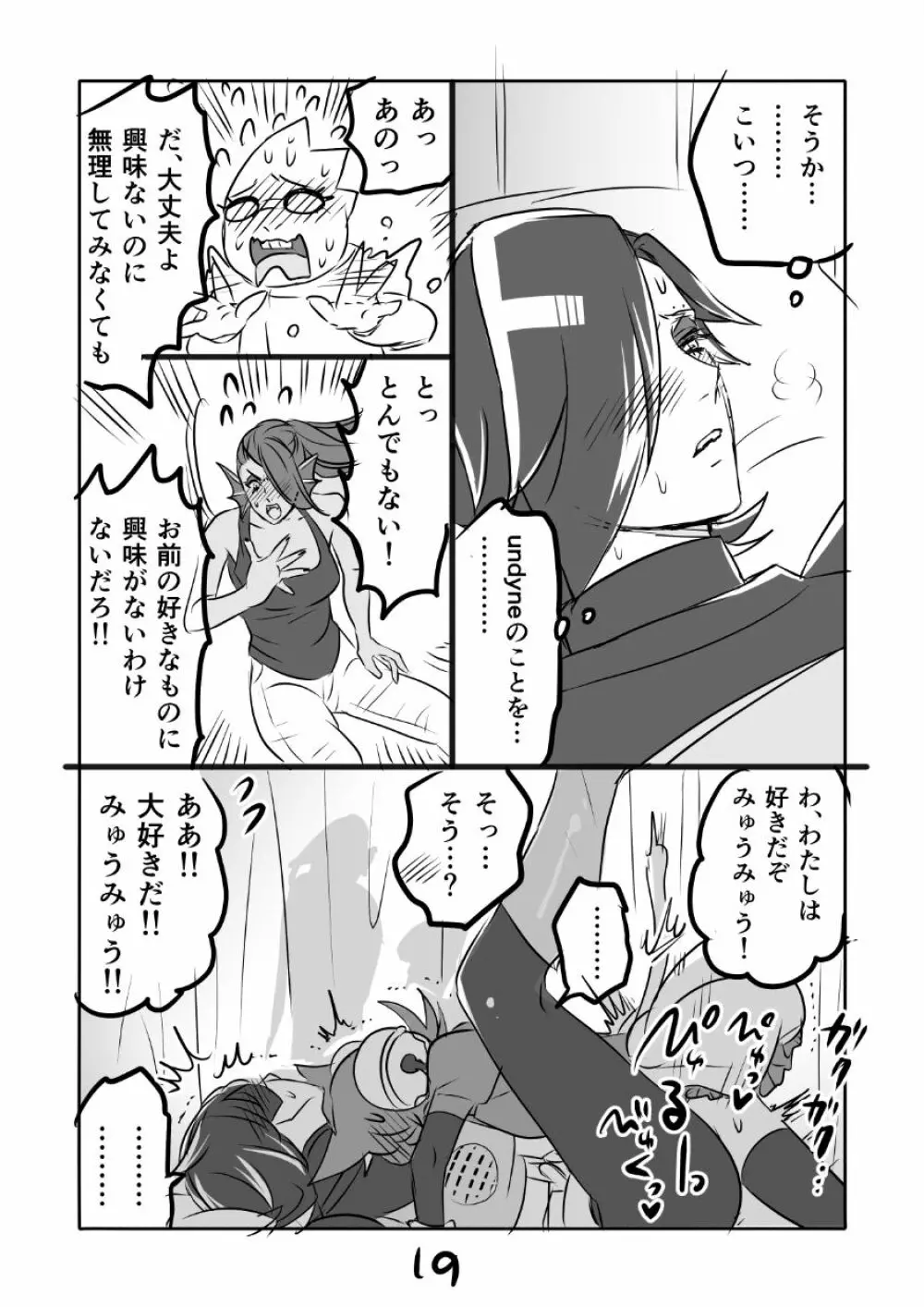 😼みゅう㌧まんが（R18） Page.19