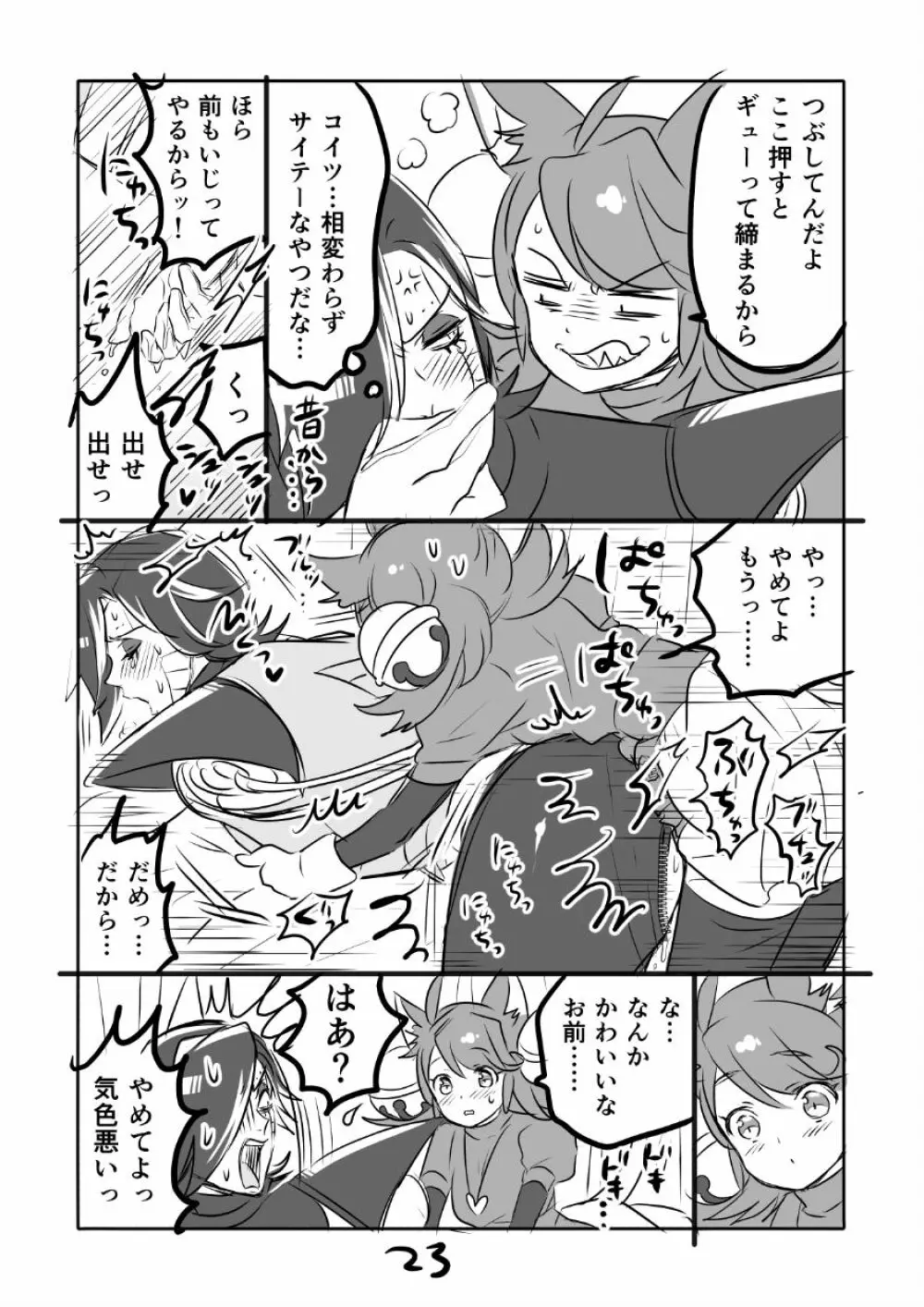 😼みゅう㌧まんが（R18） Page.23