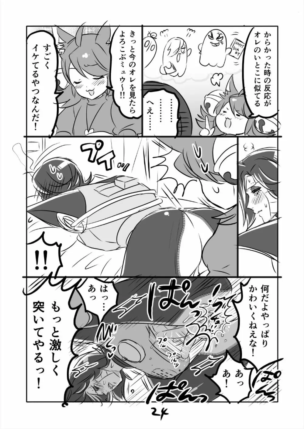 😼みゅう㌧まんが（R18） Page.24