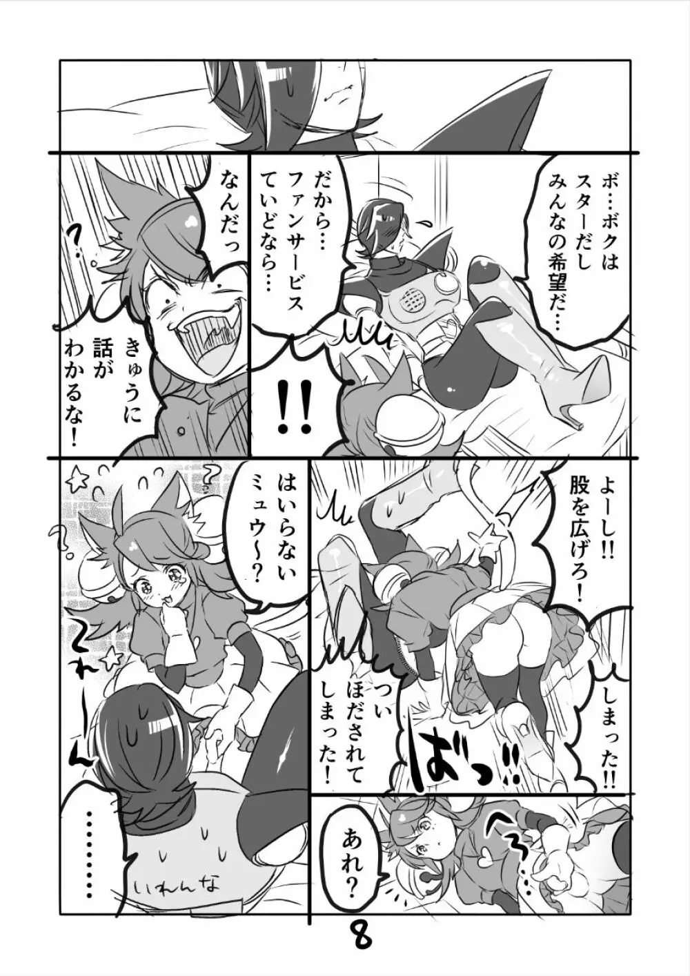 😼みゅう㌧まんが（R18） Page.8