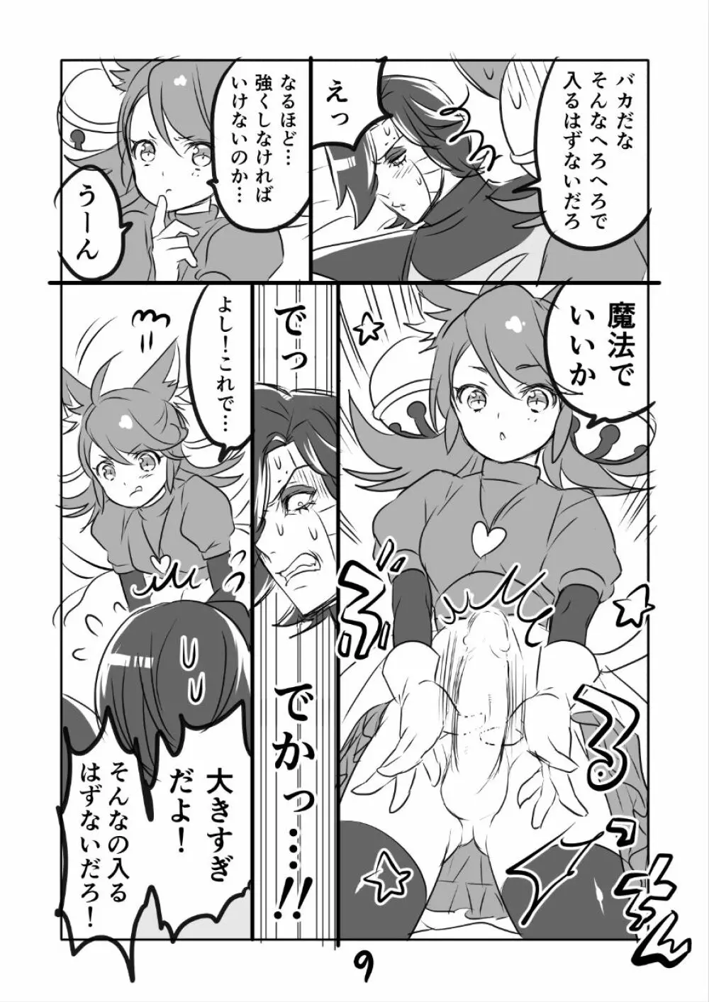 😼みゅう㌧まんが（R18） Page.9