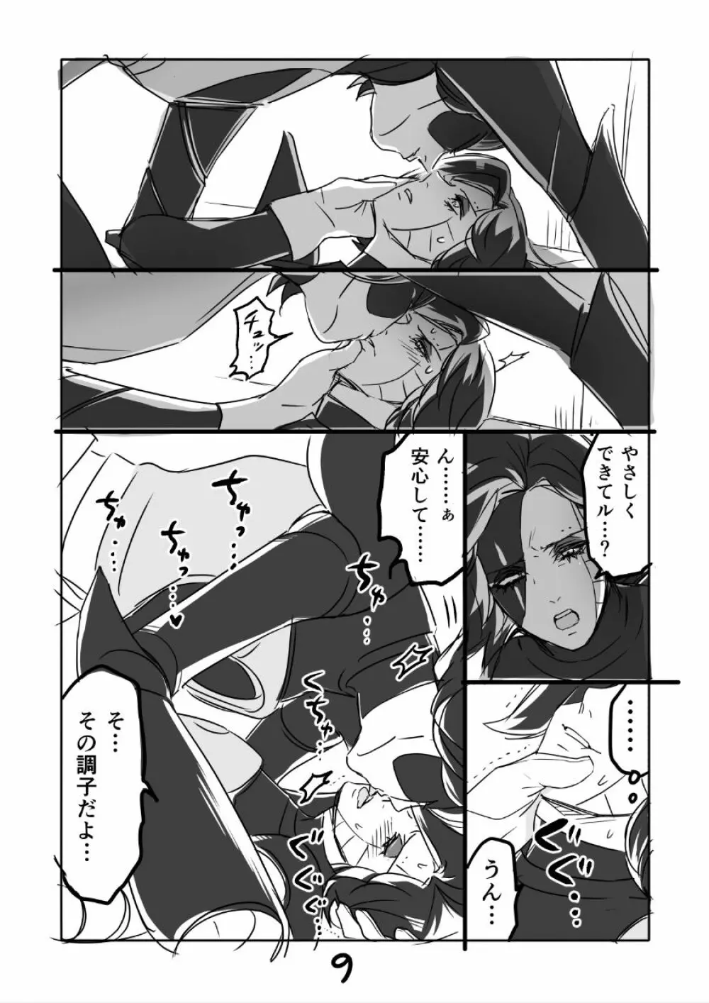 👻ブルメタ漫画2（R18） Page.10