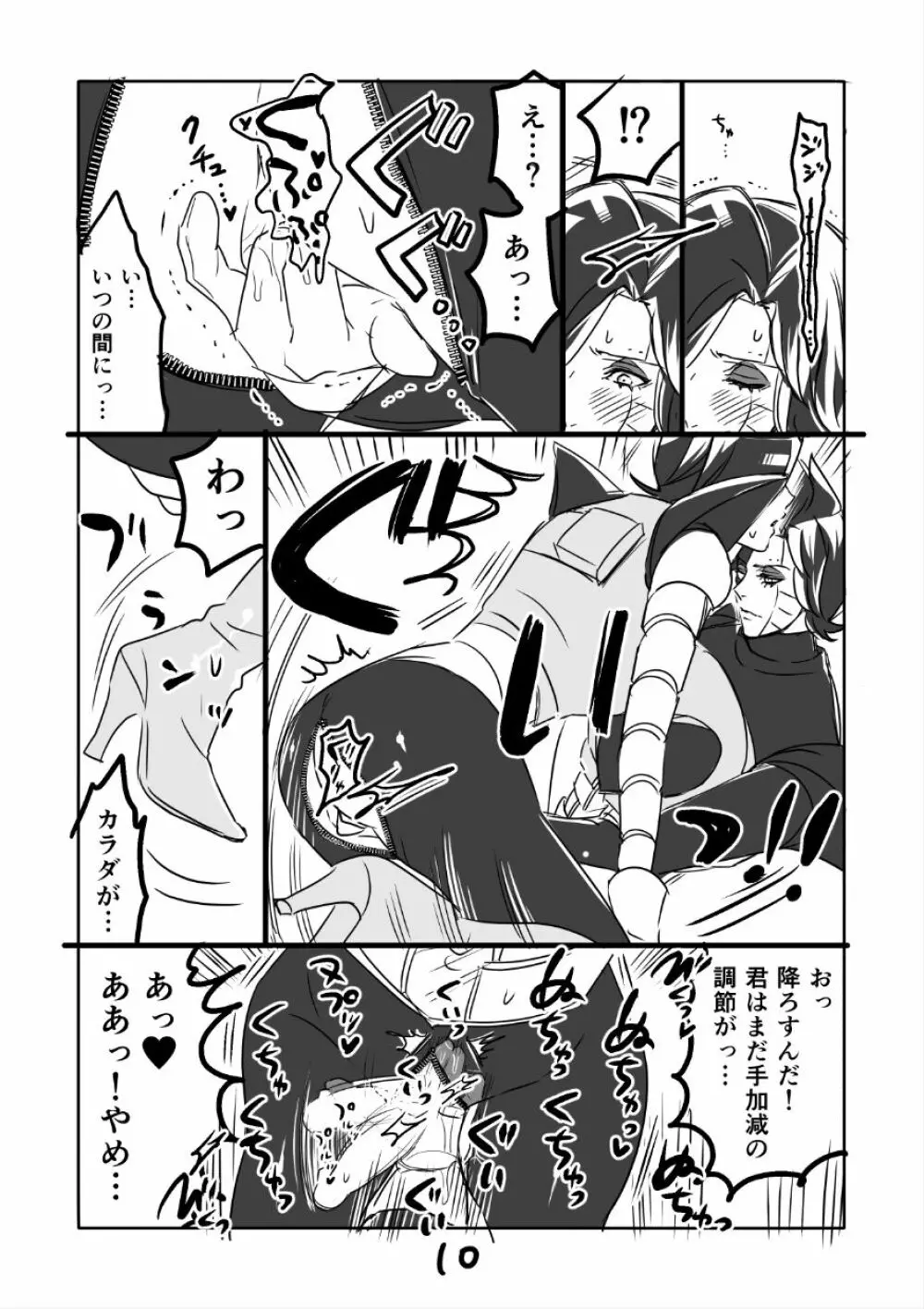 👻ブルメタ漫画2（R18） Page.11