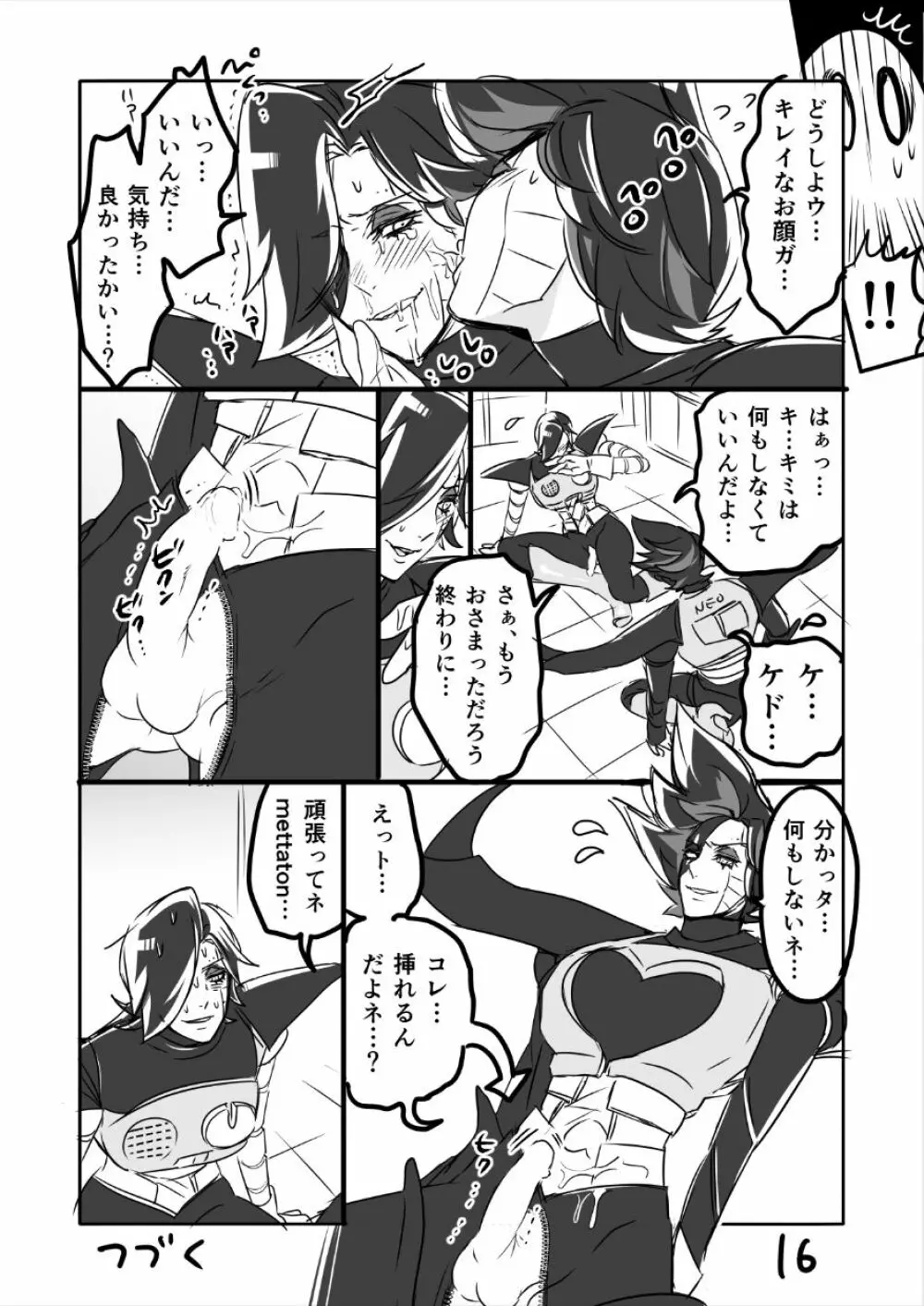 👻ブルメタ漫画2（R18） Page.17