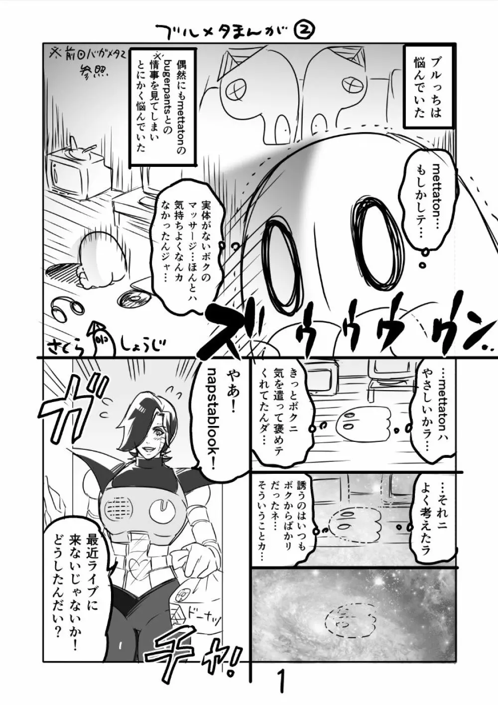 👻ブルメタ漫画2（R18） Page.2