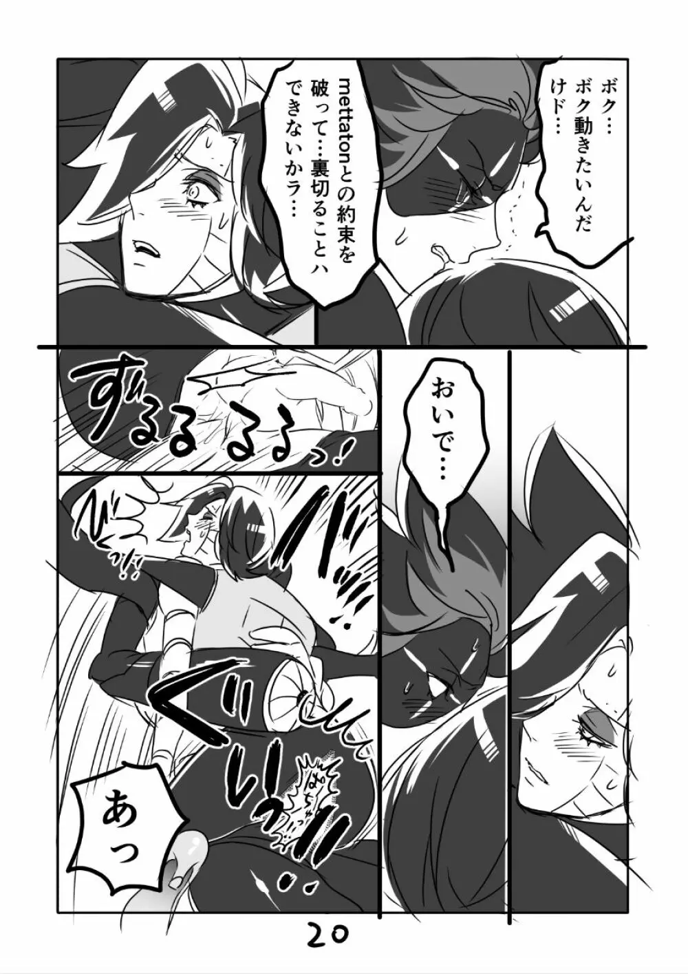 👻ブルメタ漫画2（R18） Page.21