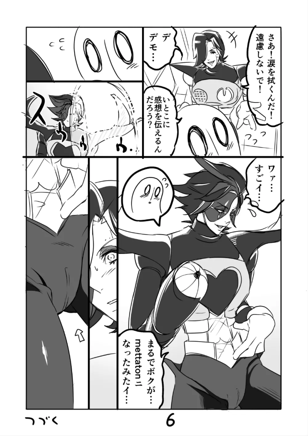 👻ブルメタ漫画2（R18） Page.7