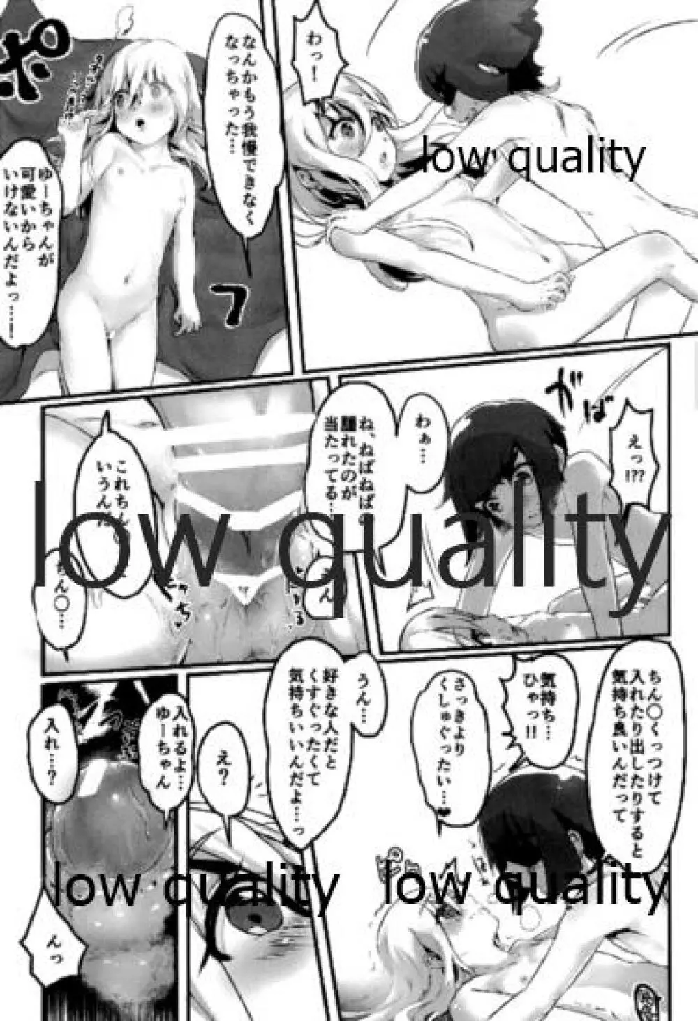 ゆーも仲良くなりたいって Page.13