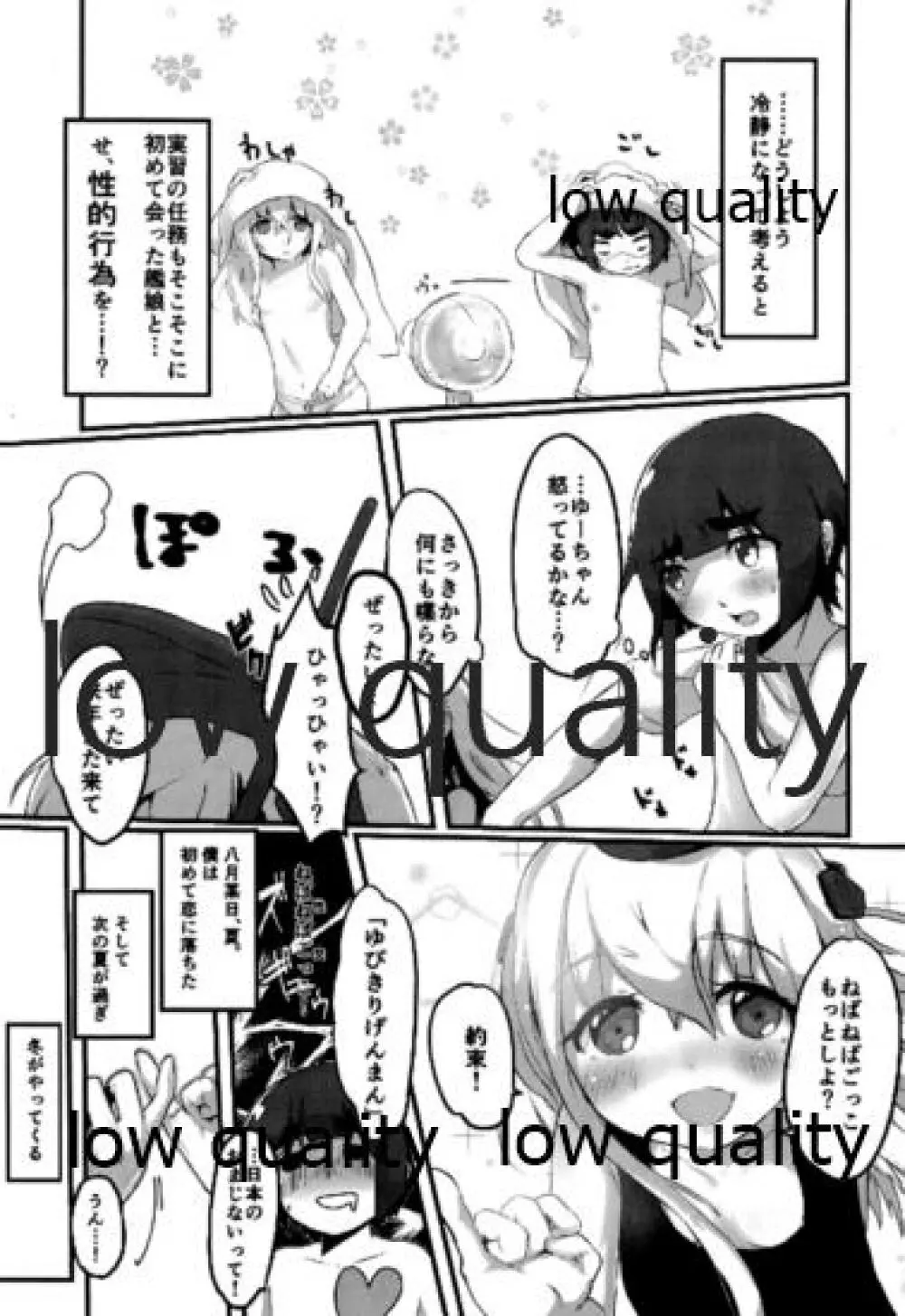 ゆーも仲良くなりたいって Page.22