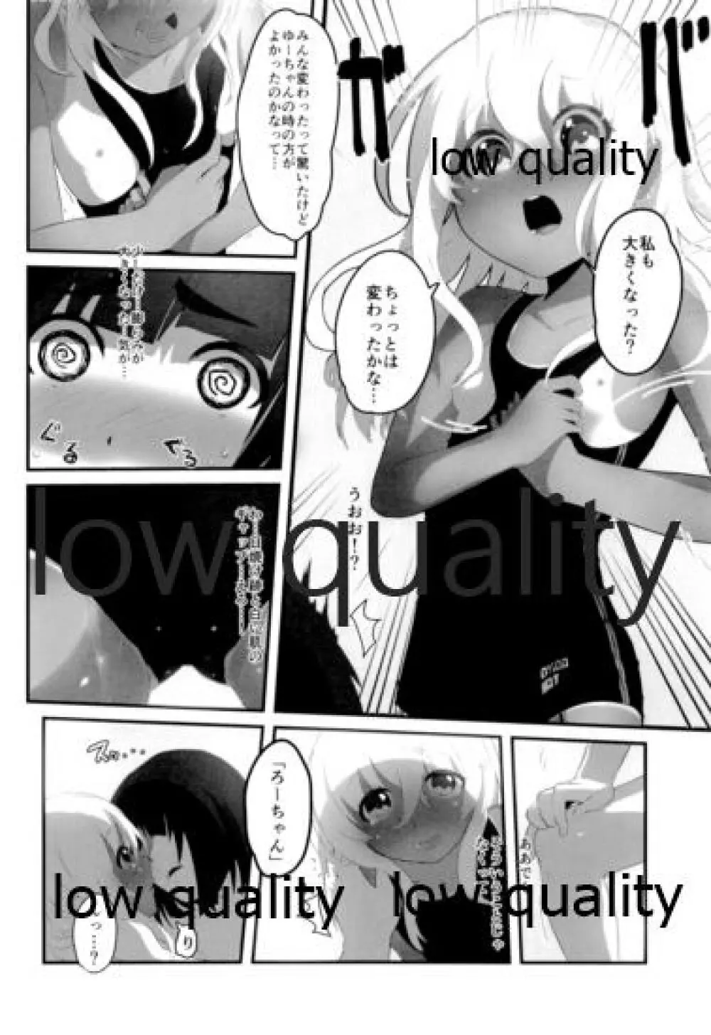 ろーちゃんもヤりたいですって! Page.7