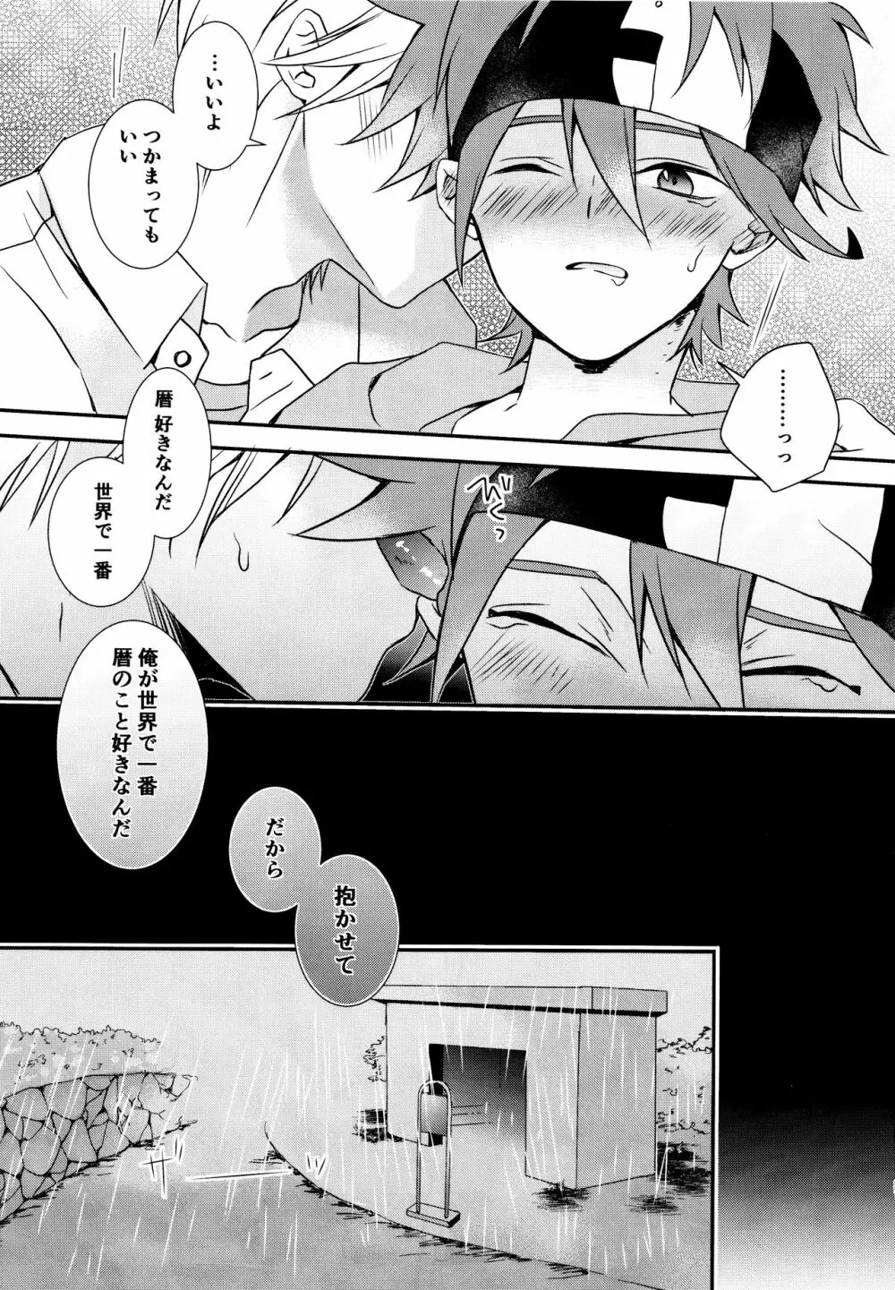 過去も未来も Page.20